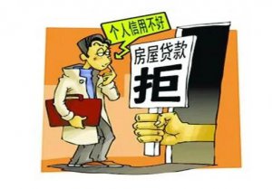 ​房贷没放款前千万不要做的事，频繁借贷影响银行放款(千万不可逾期)