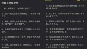 ​林黛玉发疯文学火了，用文弱的话表达强烈的不满(有文化的作)
