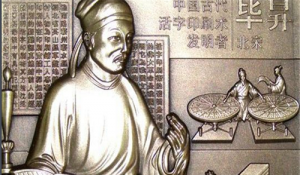 ​活字印刷术是谁发明的在哪个朝代