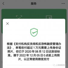 ​微信转账时，突然被要求输入身份证信息，能相信吗？