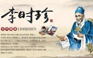 ​李时珍简介，李时珍是哪个朝代的(明代著名的医药学家)