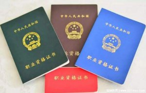 ​中国十大含金量证书，拿到任意一本直接可以成为高薪白领