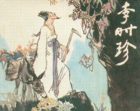 ​李时珍是哪个朝代的名医（医学家和药物学家李时珍的著作）