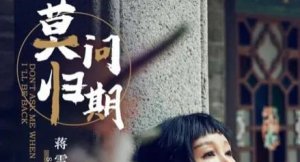 ​莫问天涯也莫问归期是什么歌曲(抖音莫问天涯也莫问归期)