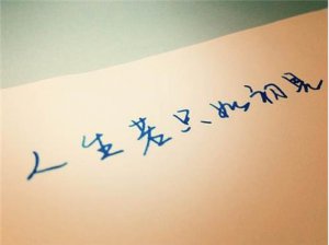 ​人生格局的经典语录 做人的道理人生感悟