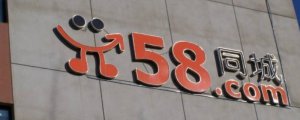 ​58同城是干什么的