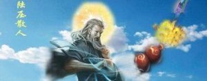 ​先有鸿钧后有天，陆压道人还在前（比鸿钧早千年是谁）
