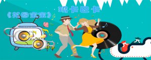 ​玛卡巴卡是什么梗