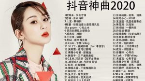 ​抖音最火的十首流行歌曲