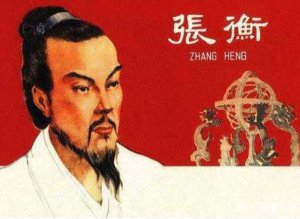 ​中国古代十大科学家排行榜：太阳系1802号小行星命名为张衡星