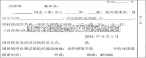 ​团员介绍信是放在档案袋里面的吗?