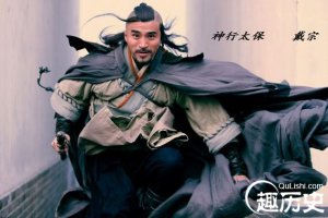 ​水浒传戴宗的绰号是什么，戴宗日行八百里是真的吗