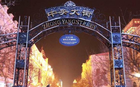 哈尔滨十大景点排行榜 哈尔滨必去旅游景点排名