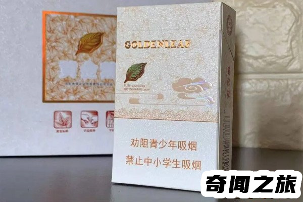 黄金叶天香细支多少钱一包每包55元(口感细腻/香气淡雅)(1)_