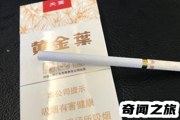 黄金叶天香细支多少钱一包每包55元(口感细腻/香气淡雅)(2)_