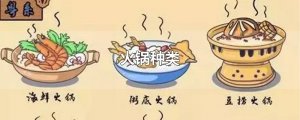 ​火锅种类