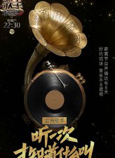 ​我是歌手第五季歌曲音乐在哪儿下载