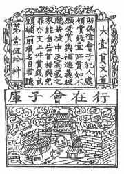 世界上最早的纸币——北宋“交子”，首先出现在四川