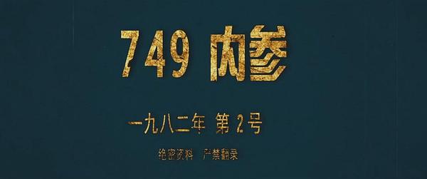 749局和507所曝光（研究人体特异功能的507所）(1)_