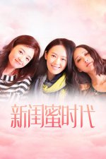 ​哪些电视剧适合闺蜜一起看（这样的闺蜜情真是羡煞旁人）