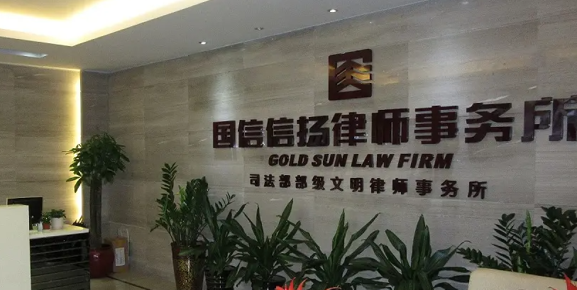 汕头十大律师事务所排行榜（汕头最受认可的律师事务所推荐）(5)_
