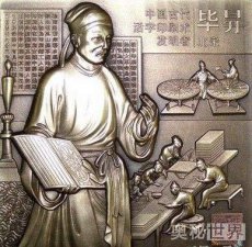 ​活字印刷术是谁发明的，毕升的活字印刷术的过程是怎样的