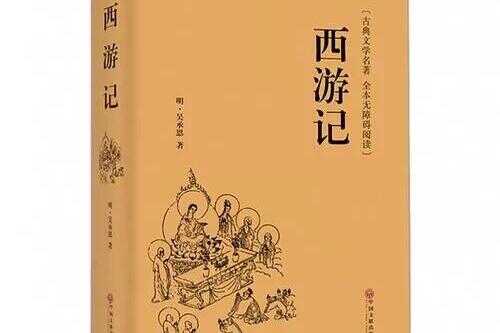 西游记的实力排行表(西游记背后的隐藏含义)