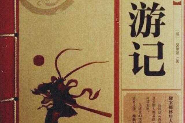 西游记的实力排行表(西游记背后的隐藏含义)