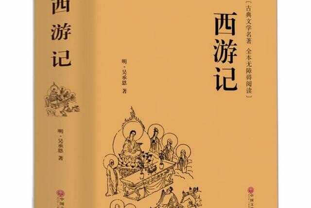 西游记的实力排行表(西游记背后的隐藏含义)