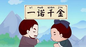 ​一诺千金的主人公是谁，一诺千金是谁的典故？