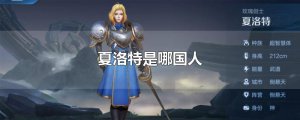 ​夏洛特是哪国人