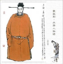 ​正史中高俅是怎么死的，历史上的高俅是奸臣吗？