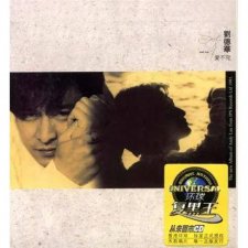 ​ 刘德华最经典的十首粤语歌曲(盘点刘德华十大经典歌曲)