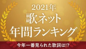 ​ 日语歌曲排行榜前十名(2021日本哪些歌曲最流行)