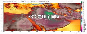 ​73℃是哪个国家