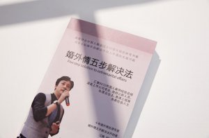 ​老公出轨能原谅吗（出轨的老公值得原谅吗）