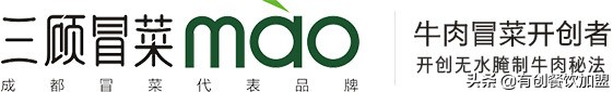 冒菜排名前10名（分享三顾冒菜品牌简介）