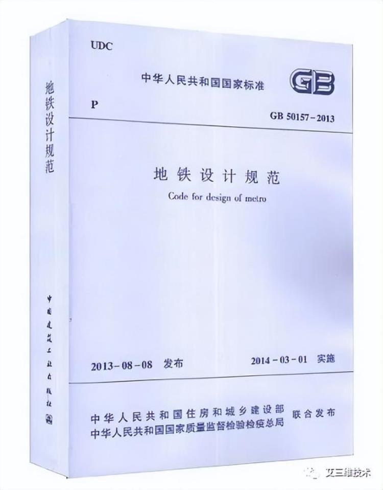 地铁线路设计规范,地铁标准最新规定