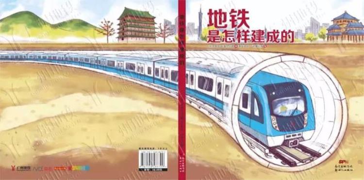 地铁是怎样建成的这是我见过最通俗易懂的科普