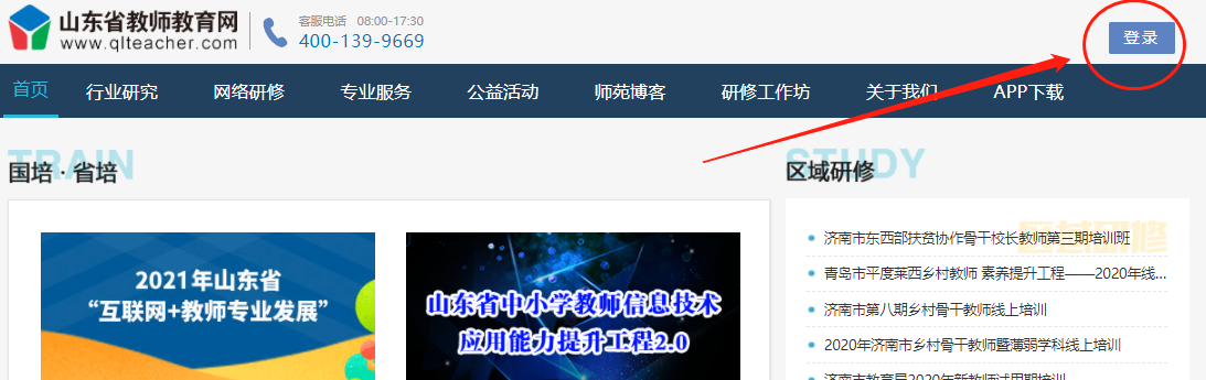 教师假期工作之远程研修