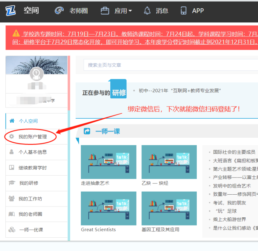 教师假期工作之远程研修