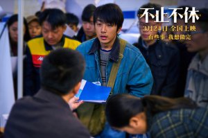​《不止不休》白客苗苗张颂文谈个人经历与角色共情