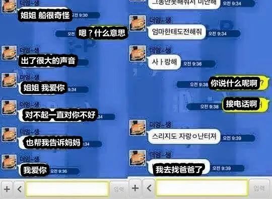 韩国世越号沉船8周年，真相依旧成谜，诡异事情却继续接连出现
