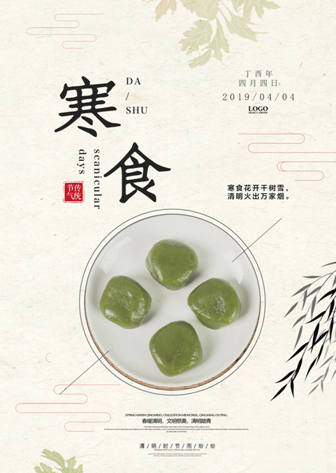 寒食节的由来故事 (寒食节的由来故事绵山)-图1