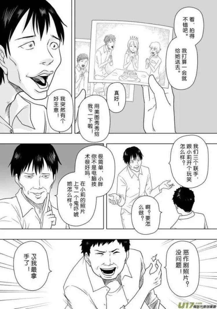 猎奇大叔酱漫画真假の照片