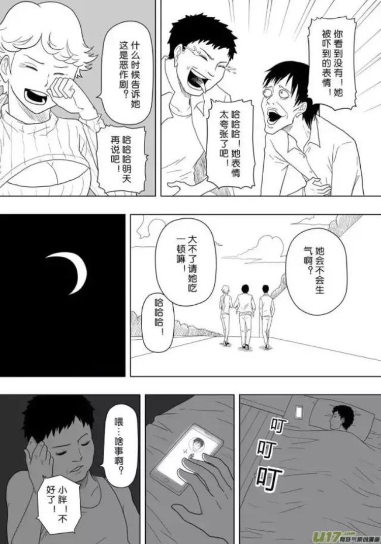 猎奇大叔酱漫画真假の照片