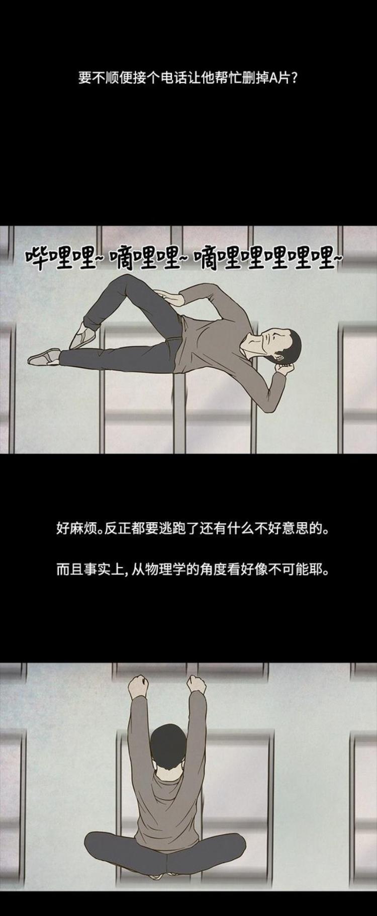 猎奇漫画当跳楼时的几秒被无限延长成慢镜头会想些什么呢