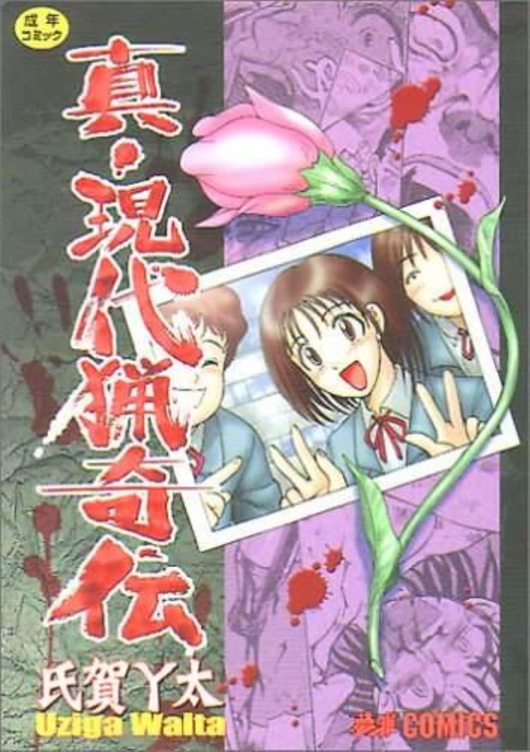 猎奇漫画家钦点熊污女结局拍的很棒