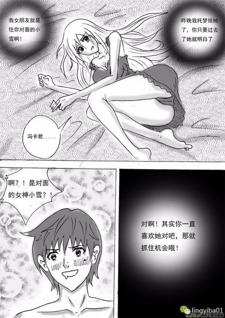 猎奇漫画借身和女朋友最后的玩耍