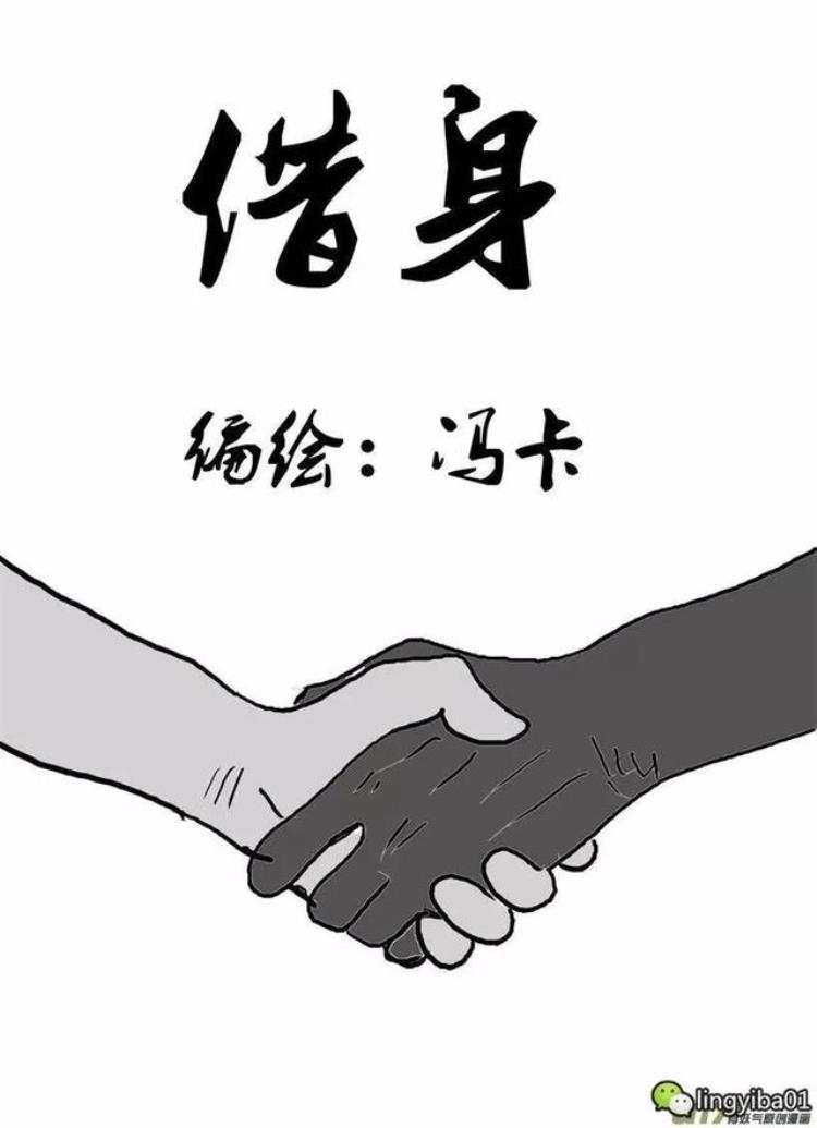猎奇漫画借身和女朋友最后的玩耍